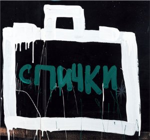 Фрагмент 18, 2019.
