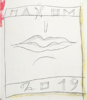 Фрагмент 37, 2019.