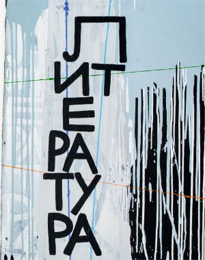 Литература, 2019
