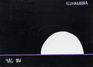Закат*, 2019