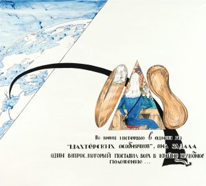 Воцарение арахисного типа, 2019